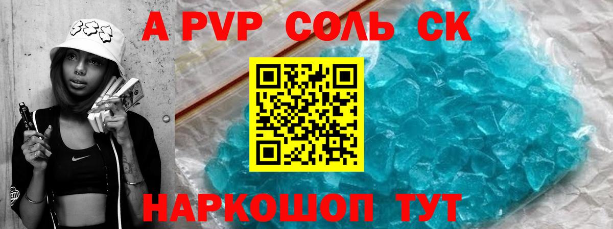 Альфа ПВП кристаллы  A-PVP кристаллы  Вход с VPN  Маркс 