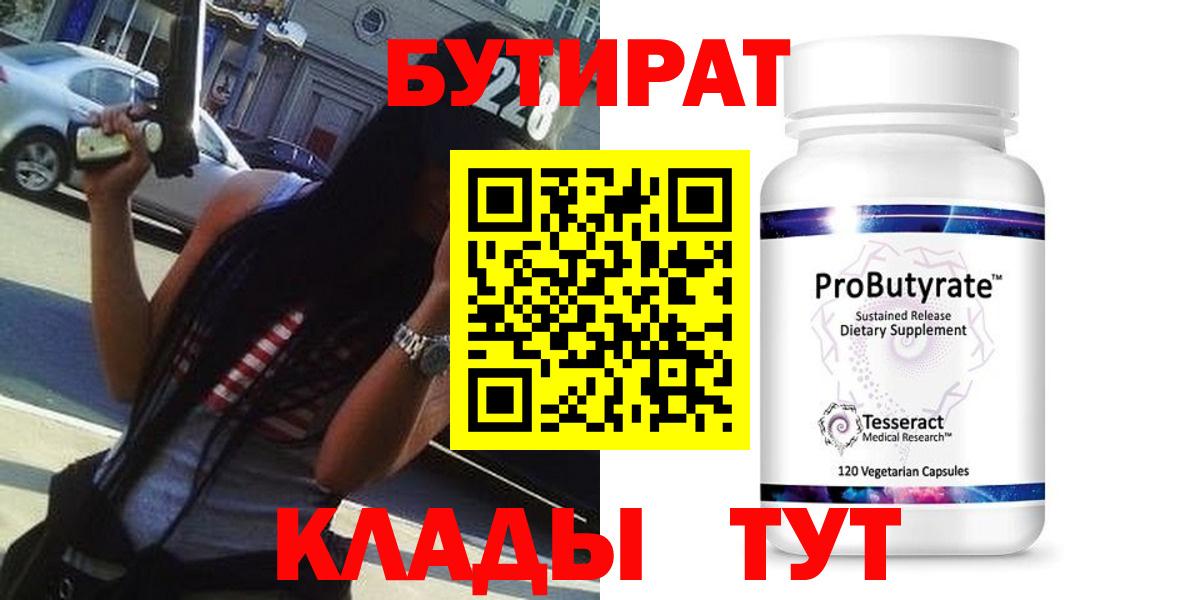 БУТИРАТ 99% Маркс
