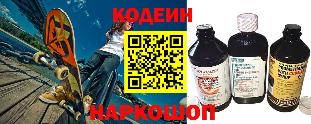Codein Purple Drank Маркс