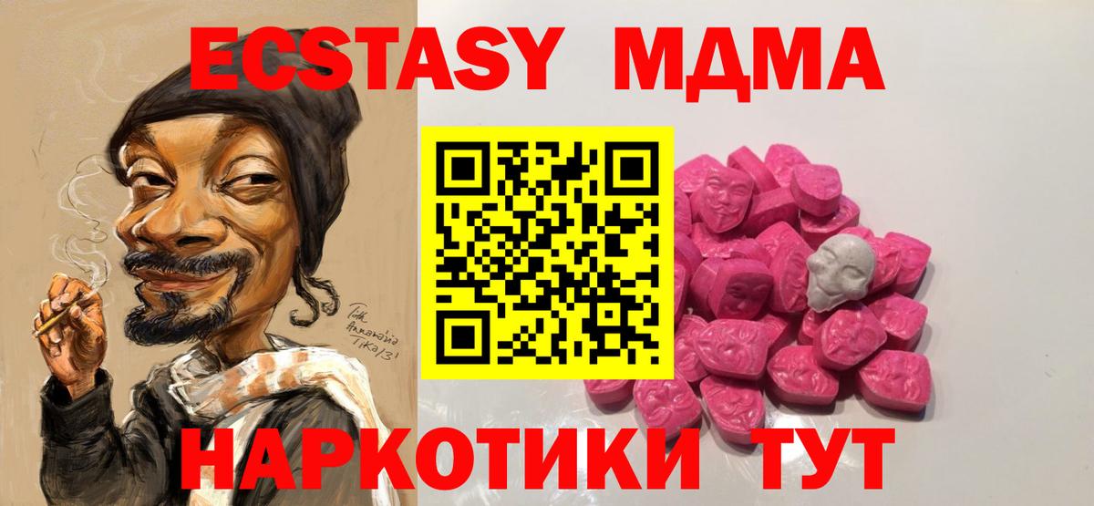 Маркс  МДМА кристаллы  MDMA  Вход с VPN 