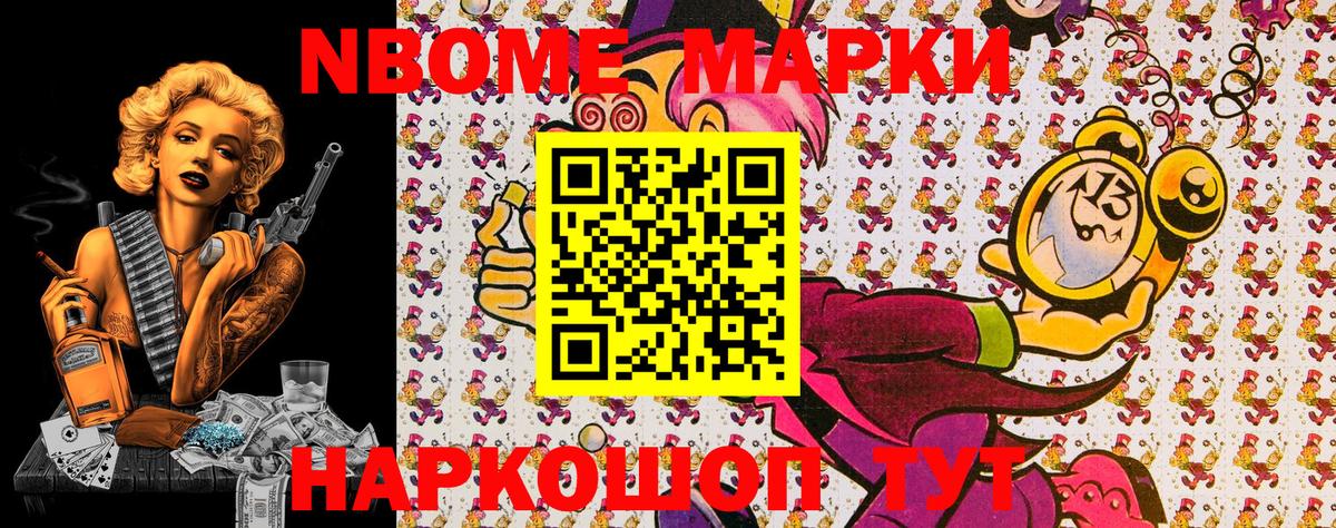 Наркотические марки 1,8мг  наркотики  Маркс  Вход с VPN  Марки 25I-NBOMe 