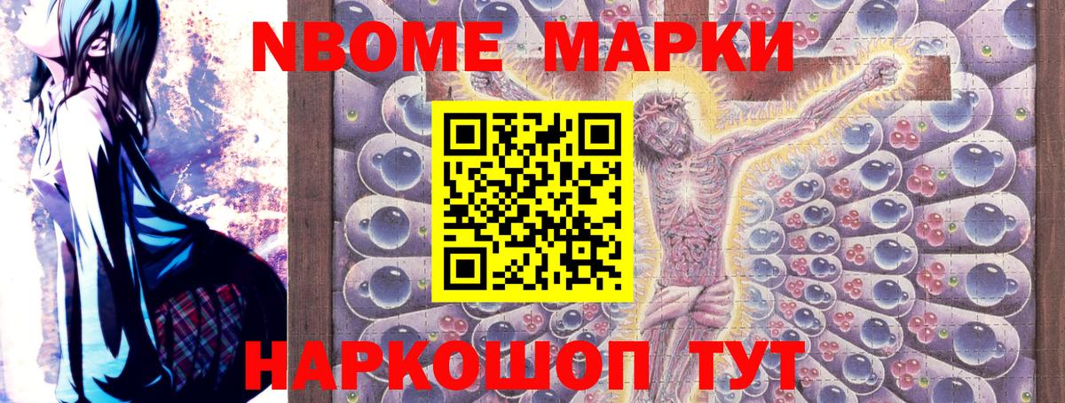 Марки N-bome 1500мкг Маркс